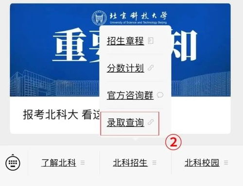 北京科技大學錄取查詢系統已開通，技術咨詢渠道公布