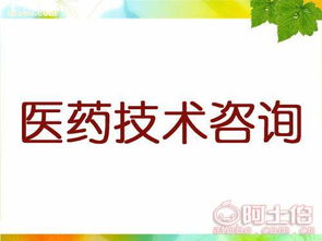 醫(yī)藥技術(shù)咨詢與企業(yè)管理咨詢的融合之路