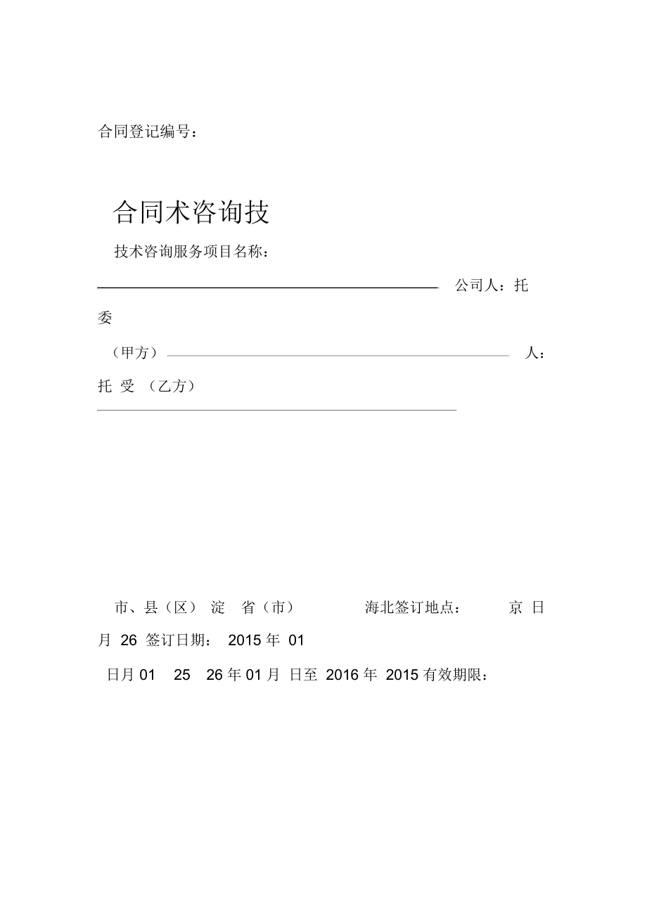 技術(shù)咨詢與產(chǎn)品資料銷售合同 智慧共享與價(jià)值共創(chuàng)